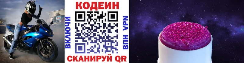Codein напиток Lean (лин)  Щёлкино 